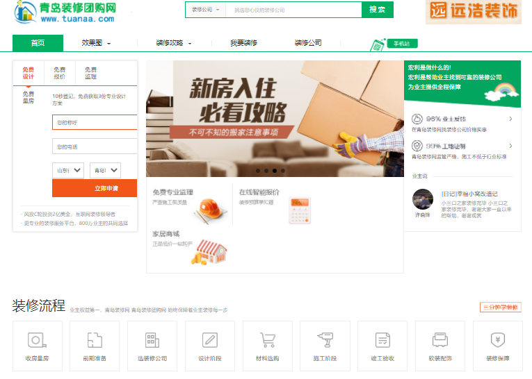 青島網站建設